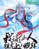 大秦:我,谪仙人,祖龙上山膜拜