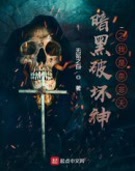 暗黑破坏神之我是奈非天