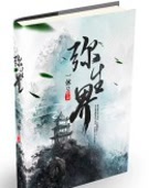 弥生界