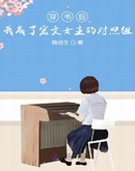 穿书后,我成了宠文女主的对照组
