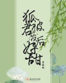 狐君被废后好甜