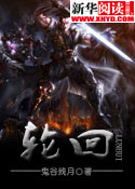 轮回